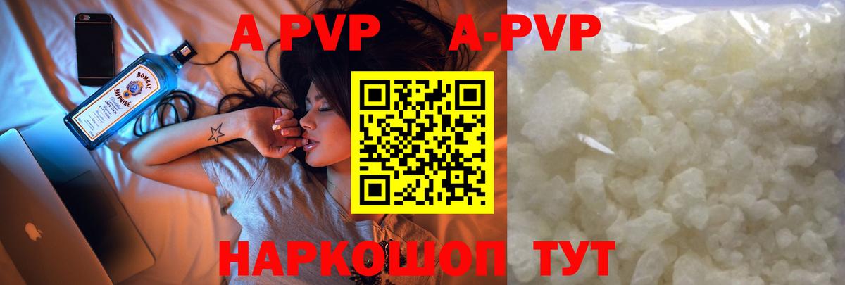 Альфа ПВП  A PVP Crystall  Вход с VPN  Alfa_PVP мука  Брянск  закладки  A PVP Crystall 