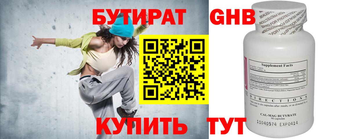 Бутират BDO 33% Брянск