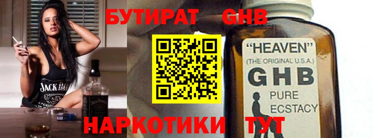 Брянск  БУТИРАТ бутик  Вход с VPN 
