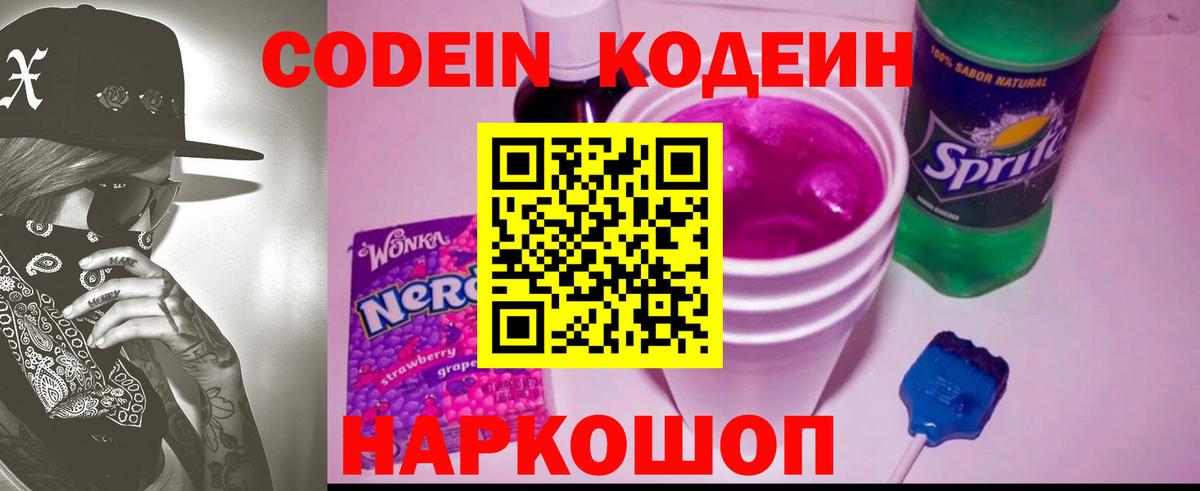 Codein напиток Lean (лин)  Codein напиток Lean (лин)  Брянск 