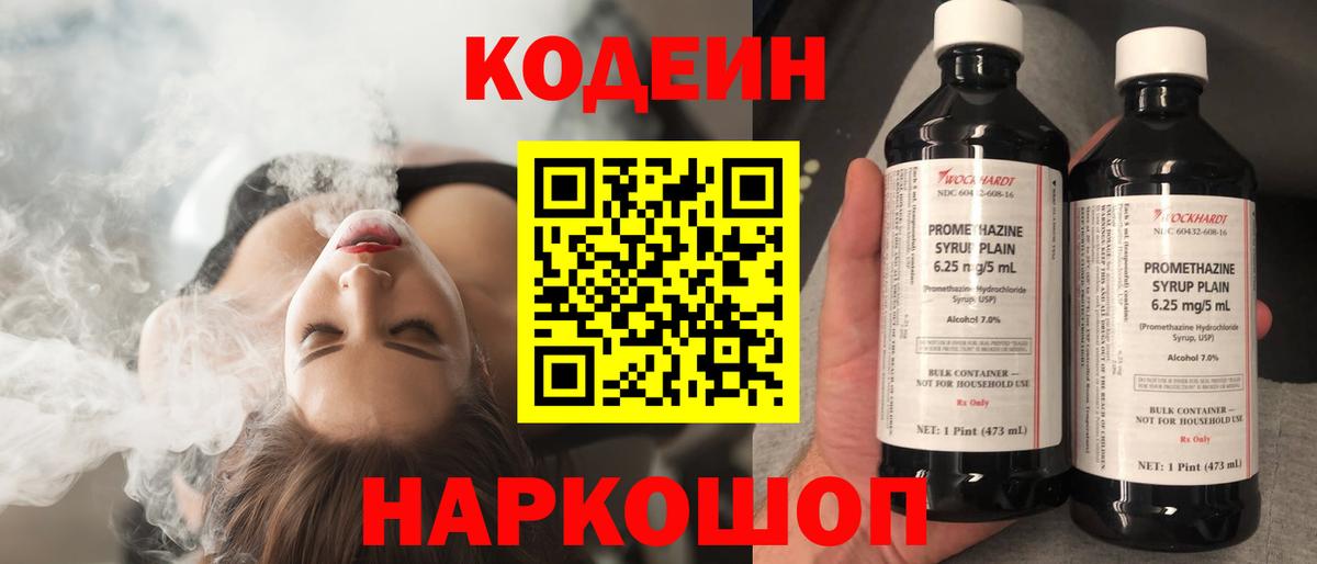 Codein Purple Drank Брянск