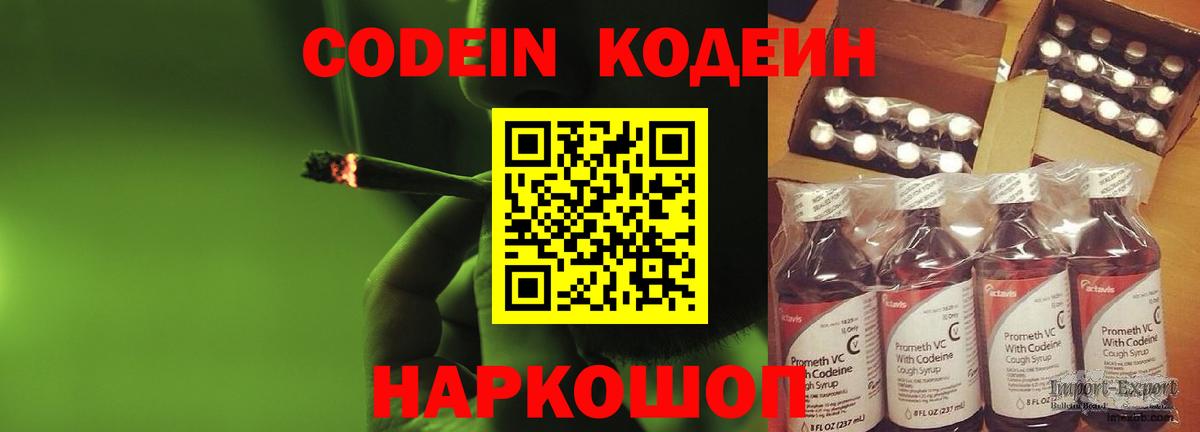 Кодеин Purple Drank  Вход с VPN  Брянск  Codein напиток Lean (лин) 