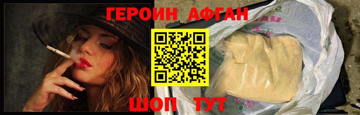 ГЕРОИН белый Брянск