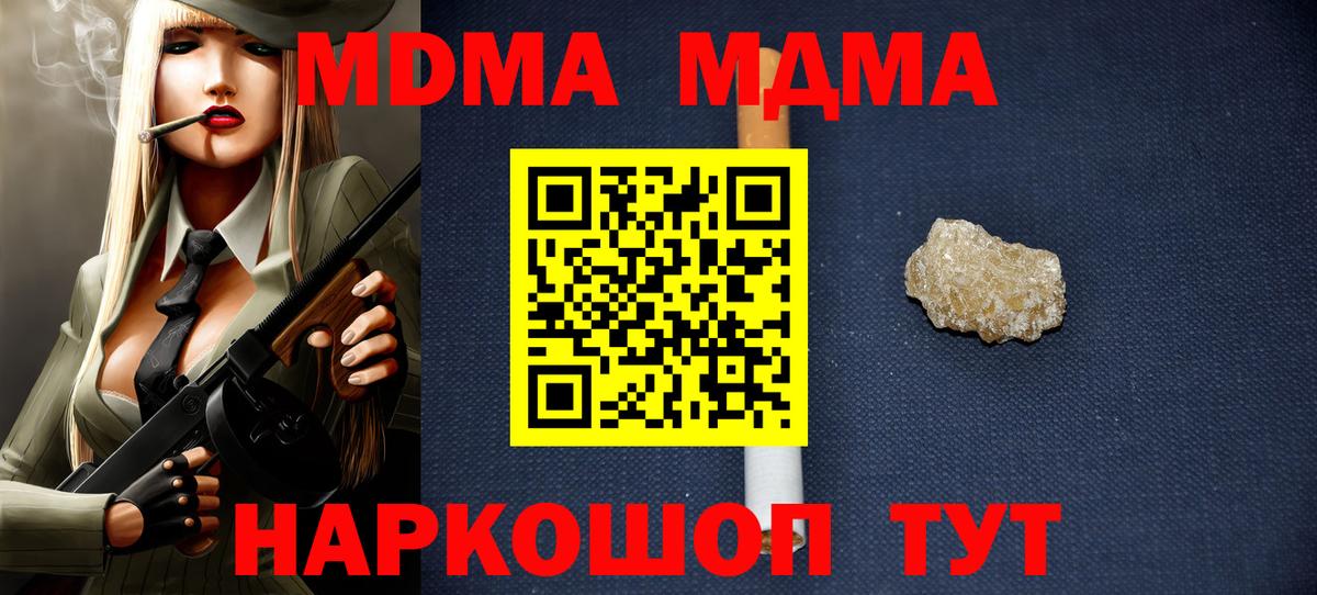 MDMA кристаллы Брянск