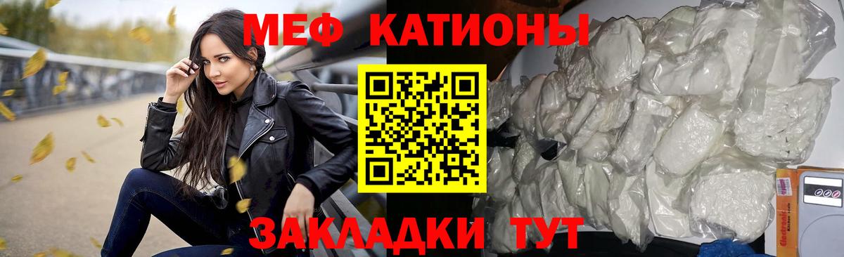 МЕФ кристаллы Брянск