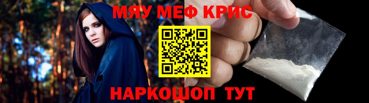 Меф мяу мяу  Брянск