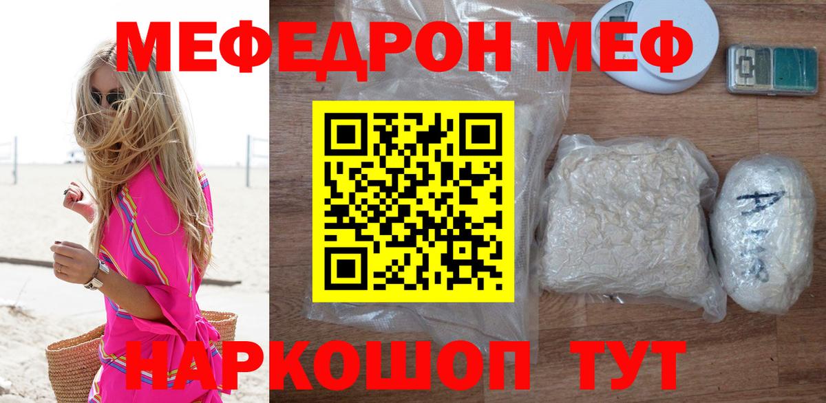 МЯУ-МЯУ  Брянск  Мефедрон mephedrone  Мефедрон 